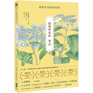 【预售】港台原版 植物学家的笔记 植物告诉我的故事 申惠雨 大田【上海香港三联书店】
