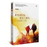 【现货】最想说的话，被自己听见：叙事实践的十五堂课张老师文化黄锦敦 /心理咨商/治疗 繁体 心理励志 【上海香港三联书店正品】属于什么档次？