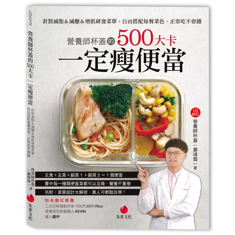 营养师杯盖萧玮霖朱雀