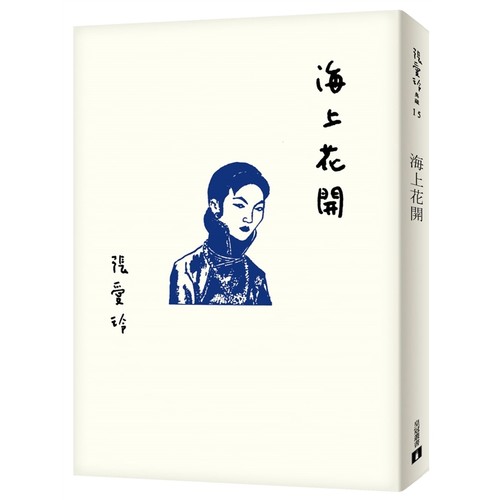 张爱玲百岁诞辰纪念版皇冠