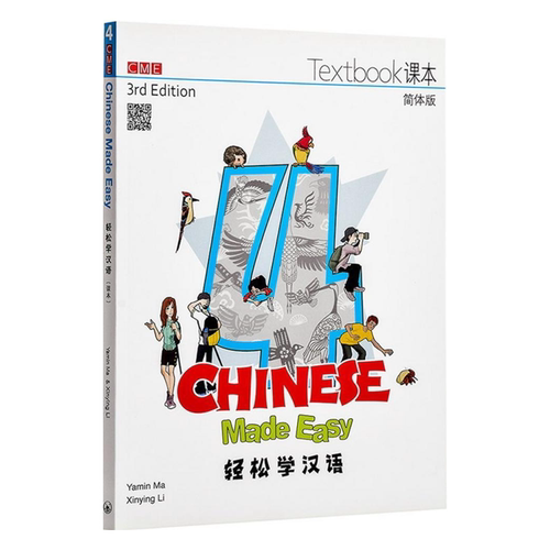 【现货x】港台原版 轻松学汉语Chinese Made Easy 4第三版简体课本四 马亚敏 李欣颖 香港三联 上海香港三联 轻微涂改，不影响阅读