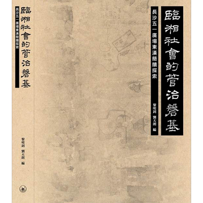 临湘社会的管治磐香港三联基
