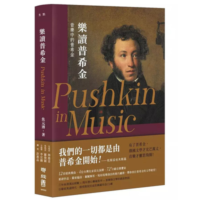 精装焦元溥联经乐界名家演绎