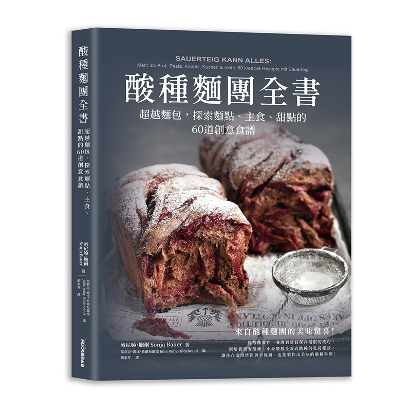 【现货】港台原版 酸种面团全书 面包 探索面点 主食 甜点的60道创意食谱 索尼娅 鲍尔 莫克文化【上海香港三联书店】