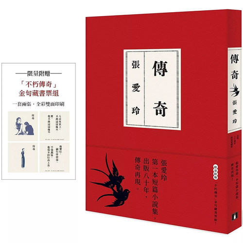 出版80周年限量爱藏版张爱玲