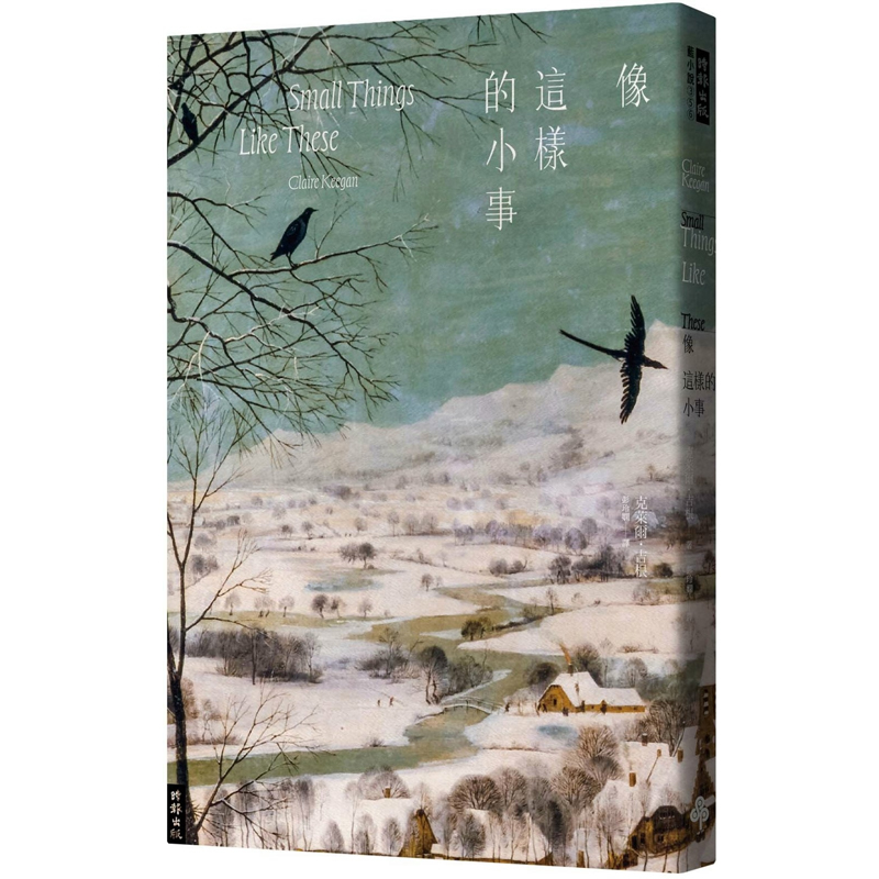 【预售】港台原版 像这样的小事 Small Things Like These 作者 Claire Keegan 时报出版【上海香港三联书店】