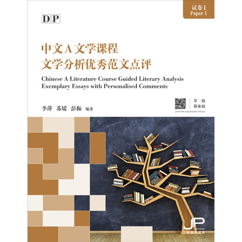 国际教育文凭考试备考实战宝典