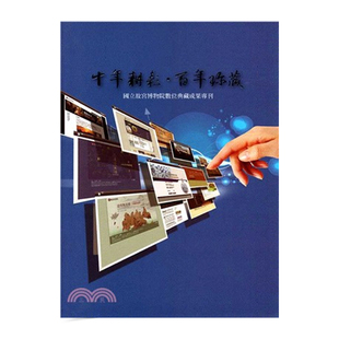 【预售dh】港台原版 故宫数典专刊 冯明珠 林国平 故宫博物馆 【上海香港三联书店】