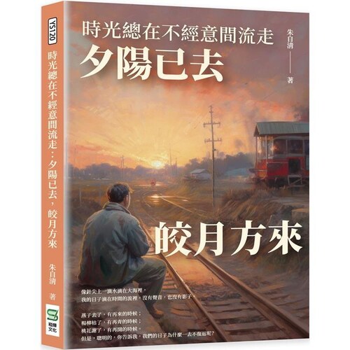 原版朱自清崧烨文化