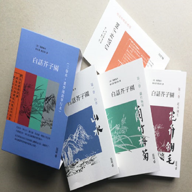 香港原版白话芥子园三联书店