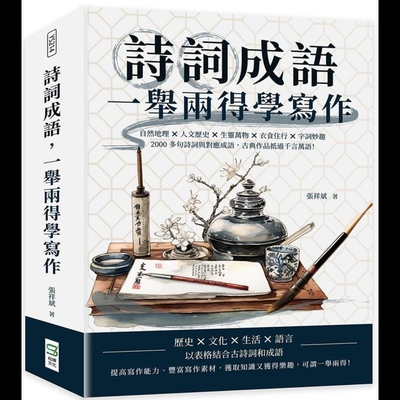 一举两得学写作张祥斌崧烨