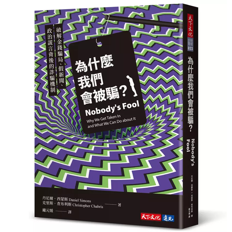 破解金钱骗局丹尼尔西蒙斯