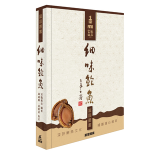 预售x 万里机构 港台原版 富临饭店 上海香港三联书店 细味鲍鱼