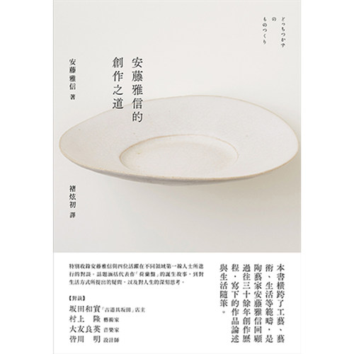 安藤雅信合作社出版艺术三联