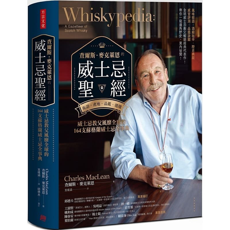 【预售】港台原版 查尔斯 麦克莱恩的威士忌** 风味术语 酒厂秘辛 历史典故 感官评测 品鉴诀窍 方言文化【上海香港三联书店】