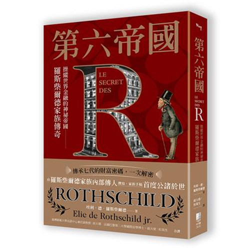 小埃利德罗斯柴尔德出色文化三联
