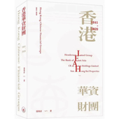 各方面经历 现货x 香港华资财团 2020 冯邦彦 港台原版 经济管理 香港三联书店 1841 170年来香港经济 上海香港三联书店