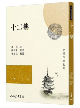 原版(二版)李渔三民三联