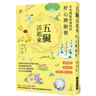 在家就能保养我的肝心脾肺肾瑞升