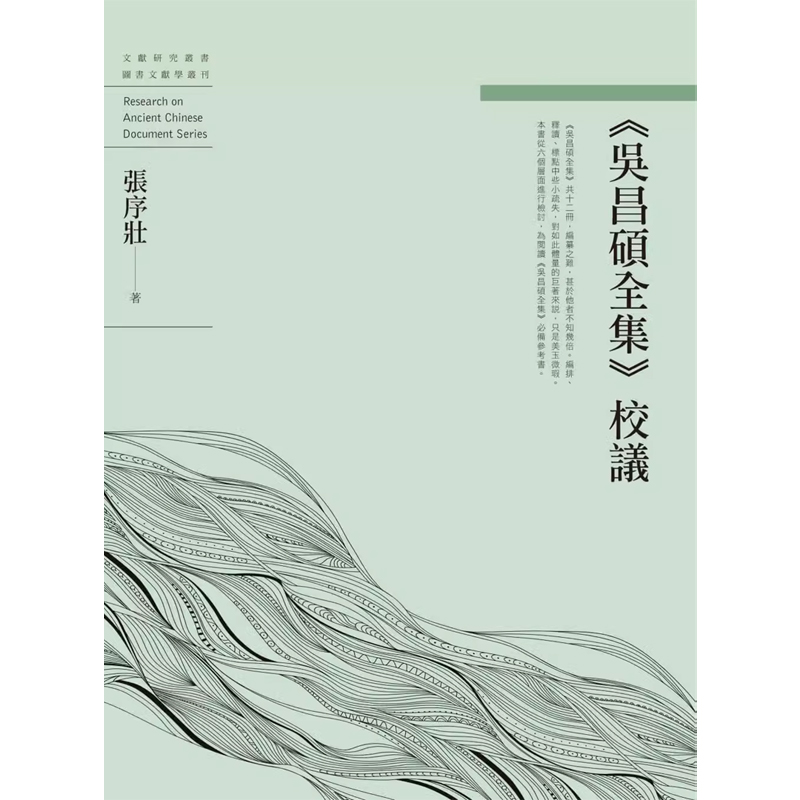 预售原版张序壮万卷楼文学研究