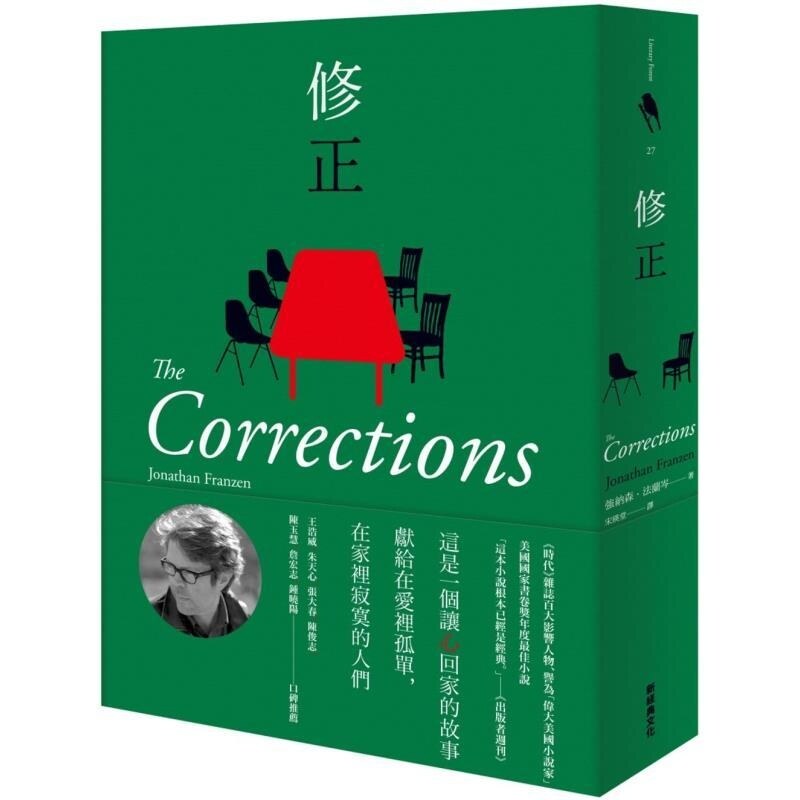 【预售】港台原版 修正 文学森林 强纳森 法兰岑 JonathanFranzen 新经典文化【上海香港三联书店】