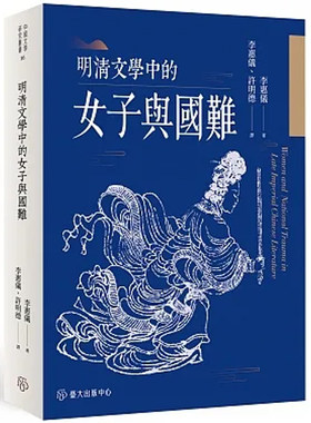 李惠仪台湾大学出版三联