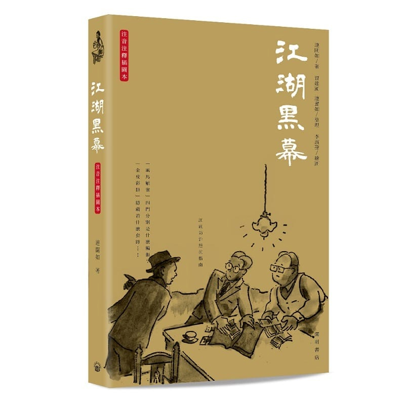 原版连阔如开明书店三联