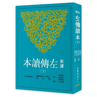 原版郁贤皓周福昌三民人文