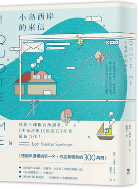 【现货】港台原版 小岛西岸的来信 Quote Me 罗莉.奈尔森.史皮曼 悦知文化 美国文学小说【上海香港三联书店】