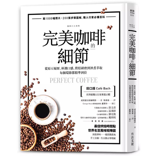 冲煮泡咖啡食谱咖啡基础知识