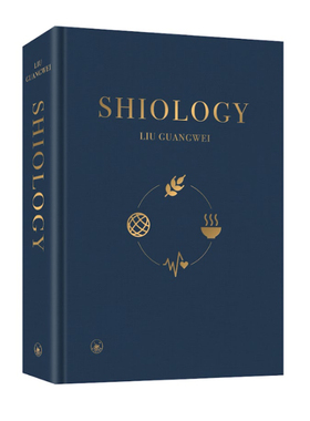 【预售x】港台原版 食学Shiology Liu Guangwei 刘广伟 香港三联书店【上海香港三联书店】