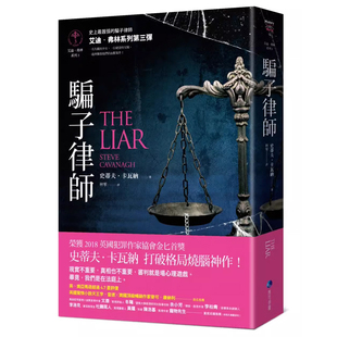 【预售】港台原版 艾迪.弗林系列3 骗子律师 史蒂夫 卡瓦纳 马可孛罗【上海香港三联书店】
