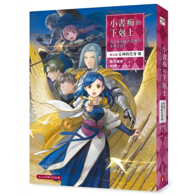 第五部女神的化身皇冠香月美夜