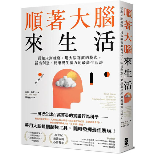 大衛．洛克是使大腦效力的合適嚮導