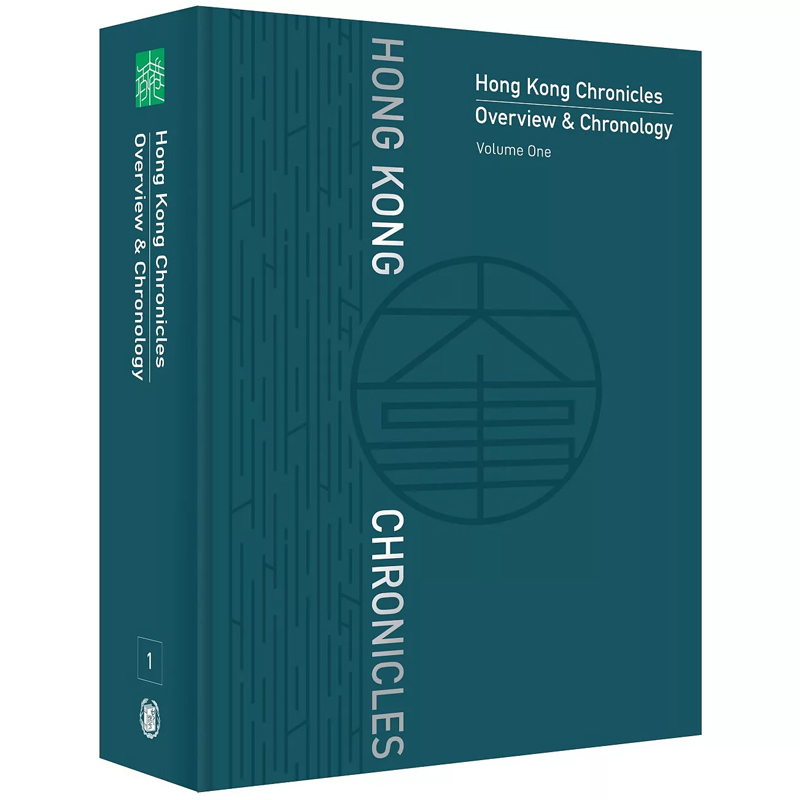 【预售x】港台原版 香港志 总述 大事记 Hong Kong Chronicles Overview & Chronology 香港中华书局 大开本硬皮精装