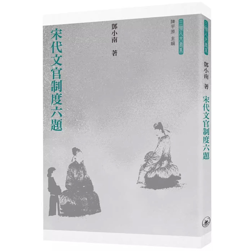 具体描述北宋前期任官制度的形成