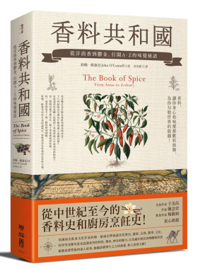 【预售】港台原版 香料共和国 从洋茴香到郁金 打开A-Z的味觉秘语 联经出版 文化史 世界史 饮食文化 厨房烹饪史