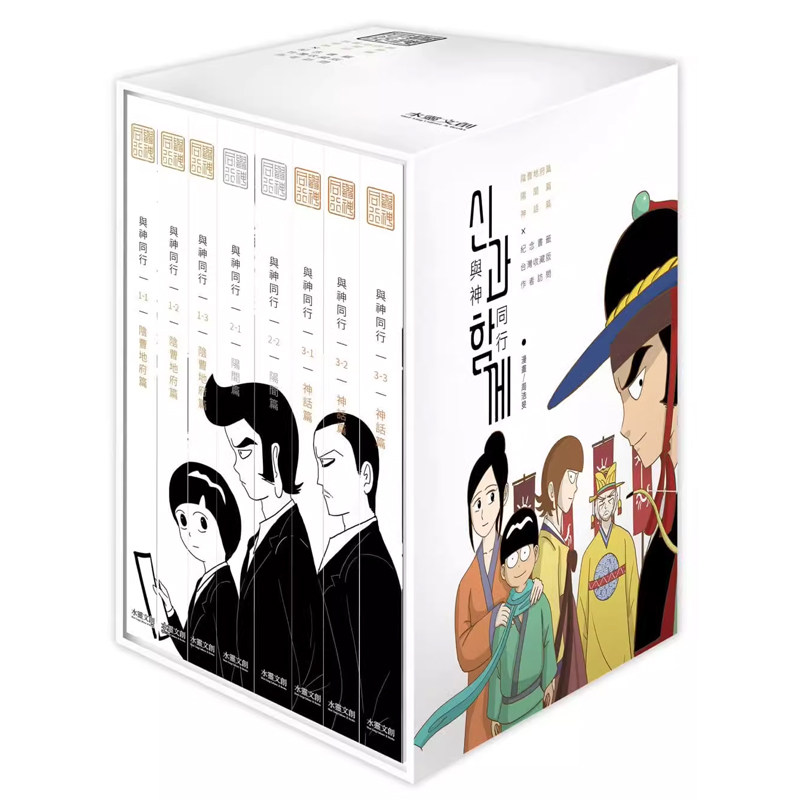 【预售】港台原版 与神同行 收藏版 周浩旻 水灵文创t【上海香港三联书店】