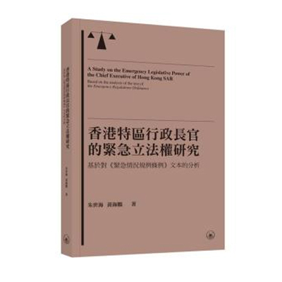 紧急情况规例条例朱世海黄海鹏