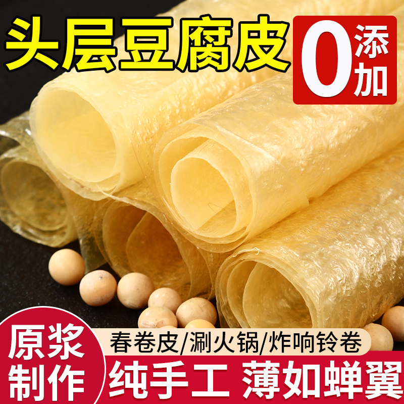 正宗头层手工薄豆腐皮卷肉腐竹干货蝉翼油豆皮千张春卷皮炸响铃卷