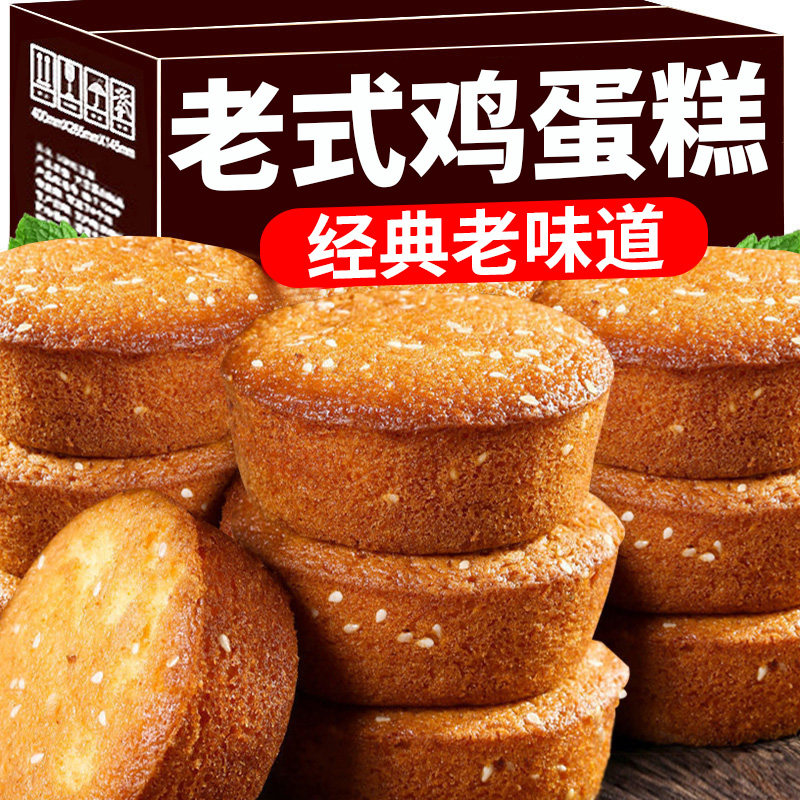 正宗老式鸡蛋糕传统面包海绵蛋糕点心下午茶怀旧休闲零食营养早餐,零食/坚果/特产,芝士/奶酪蛋糕,淘宝优惠券,粉丝福利购,淘宝优惠卷