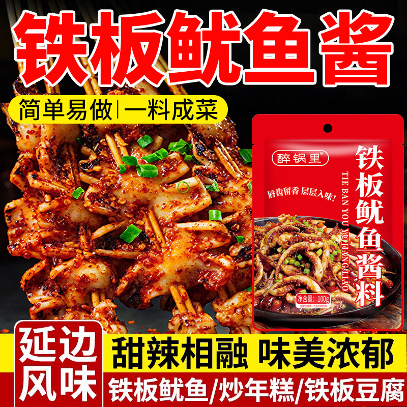铁板鱿鱼酱香辣韩式风味炸串刷酱烧烤炒年糕专用秘制酱料调味家用