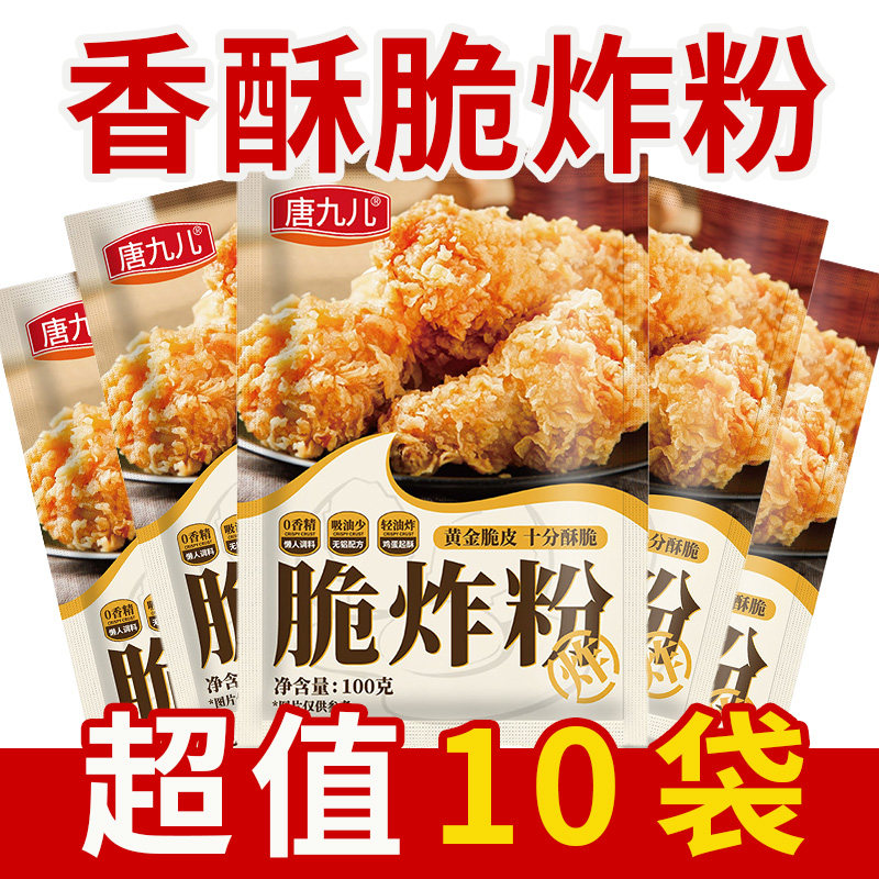 脆炸粉家用天妇罗粉小酥肉炸鸡腿鸡翅鸡排薯条蘑菇专用裹粉淀粉,粮油调味/速食/干货/烘焙,面包糠,淘宝优惠券,粉丝福利购,淘宝优惠卷