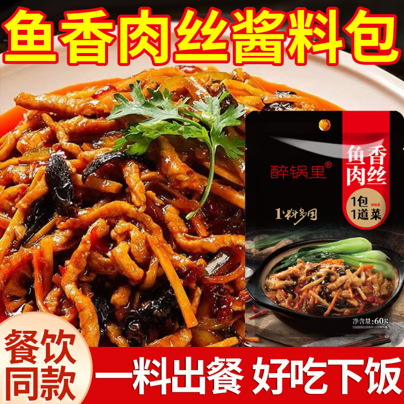 鱼香肉丝酱料包家用炒菜调味料鱼香酱汁鱼香茄子专用调料旗舰店,粮油调味/速食/干货/烘焙,酱类调料,淘宝优惠券,粉丝福利购,淘宝优惠卷