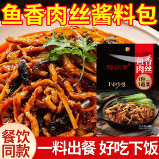 鱼香肉丝酱料包家用炒菜调味料鱼香酱汁鱼香茄子专用调料旗舰店
