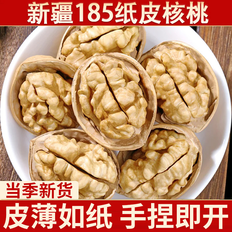 2026新货正宗新疆185纸皮核桃薄皮薄壳大颗粒原味生核桃坚果零食