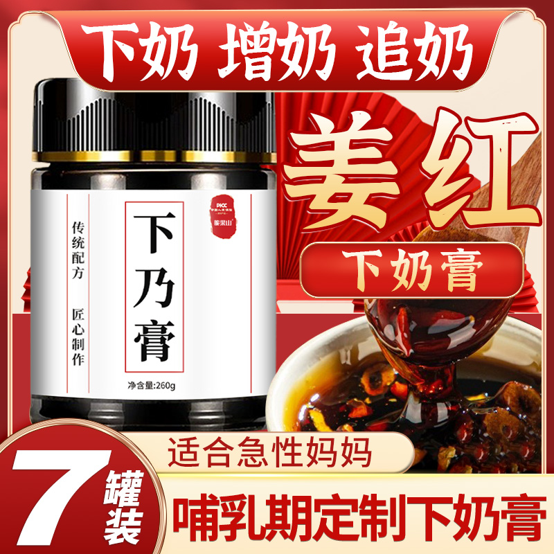 姜红下奶哺乳期下奶膏官方旗舰店姜红糖中药汤产后茶怀姜黑糖姜-封面