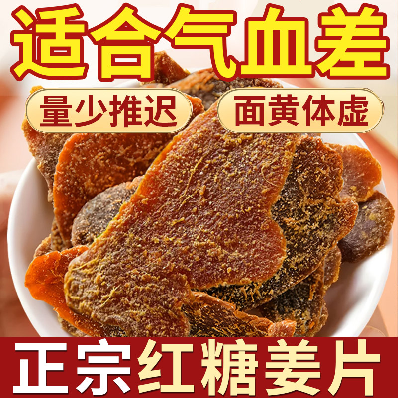 【夏天吃姜】红糖姜片即食