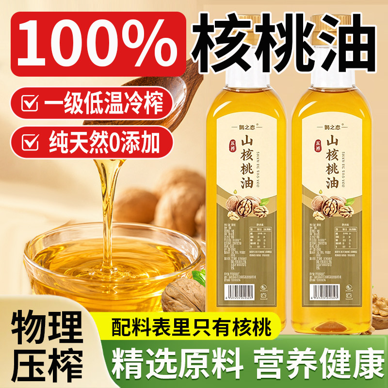 100%纯核桃油一级冷榨天然儿童宝宝婴儿食用辅食专用食用油