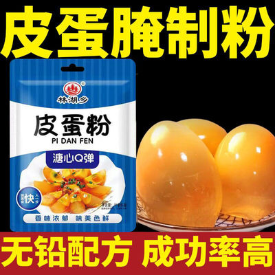 家用自制无铅松花皮蛋变蛋专用粉